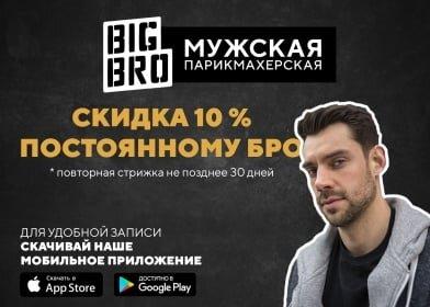 постоянный бро