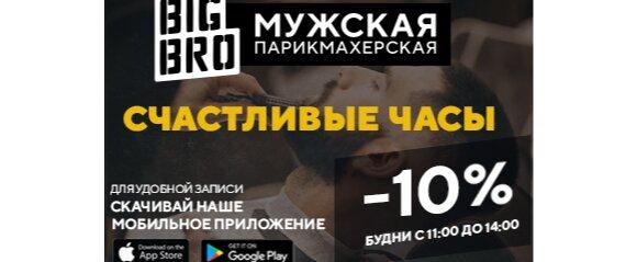 Счастливые часы будни с 11 до 14