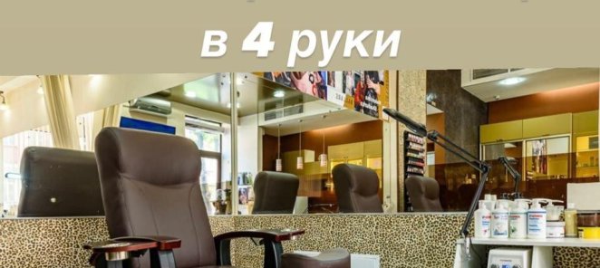Маникюр и педикюр в 4 руки в салоне Ягуар