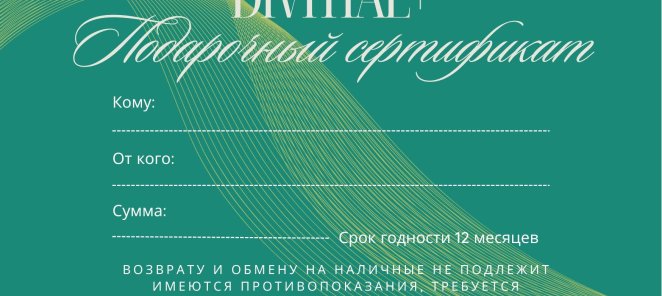 Подарочные сертификаты