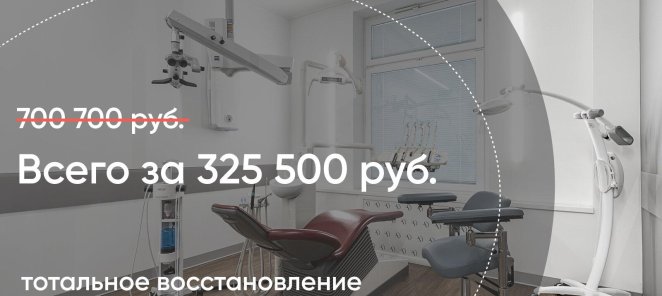 Имплантация «all on 4» всего за 325 500 руб.