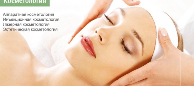 Косметология в Салоне красоты и СПА First&Only