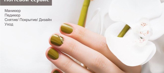 Ногтевой сервис в Салоне красоты и СПА First&Only