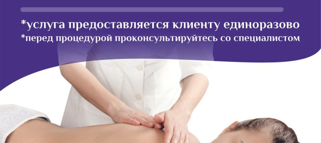 Пробный массаж - БЕСПЛАТНО!!!