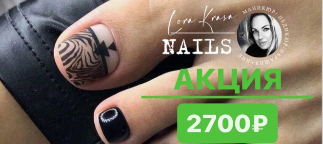 Комплекс педикюр 2.700 ₽