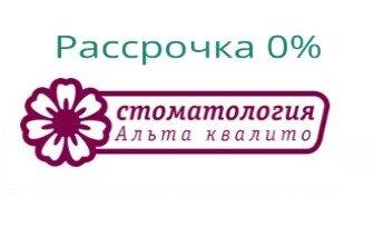 Рассрочка 0%