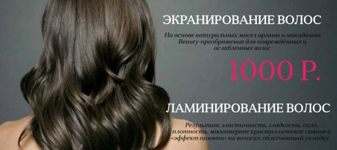 spa уход для волос скидка 50%