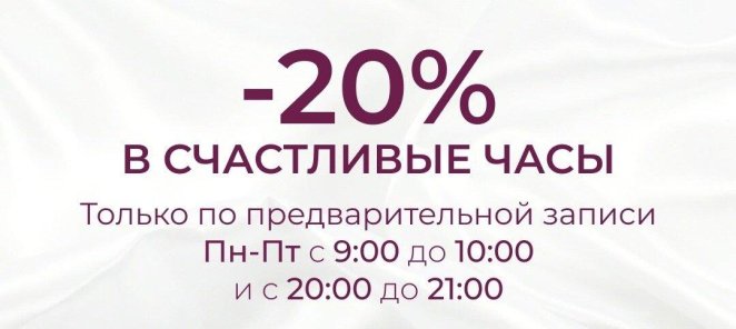 Постоянные специальные предложения