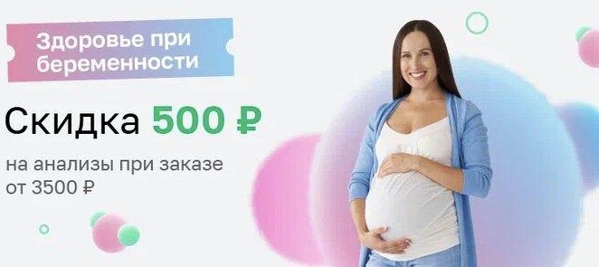 Здоровье при беременности