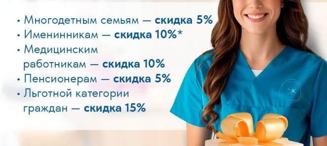 Скидки для разных категорий населения