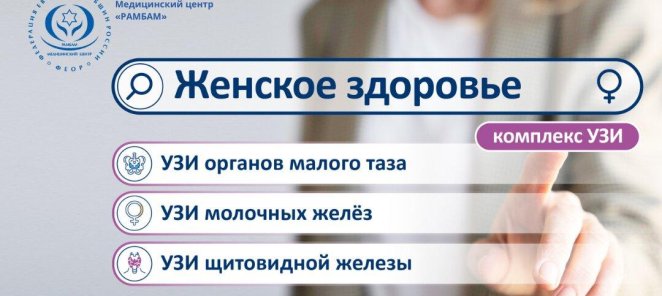 Комплекс УЗИ 