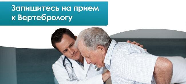 Острая боль в спине? Обратитесь к врачу-вертебрологу!