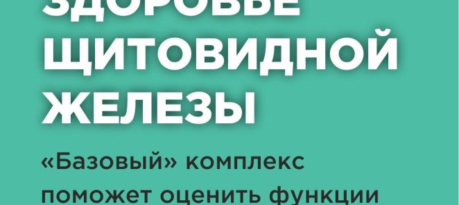 Проверьте щитовидную железу