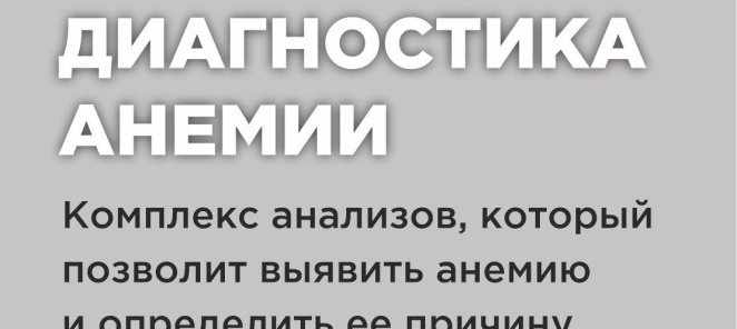 Диагностика анемии