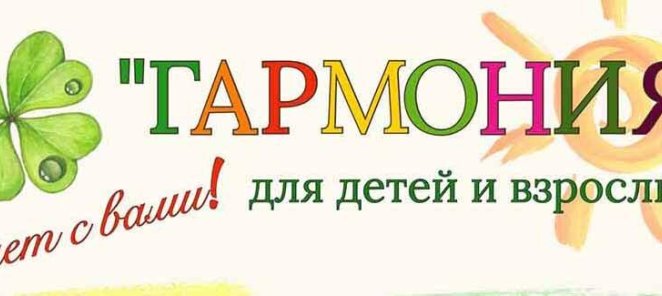 Постоянные скидки в Гармонии