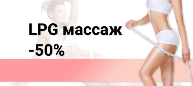 Скидка на пробную процедуру 650р. вместо 1300р.