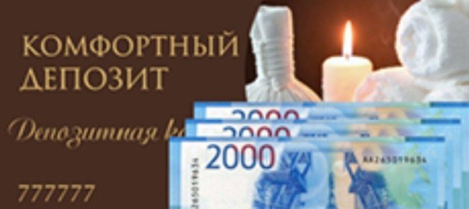 Депозитная карта 30000