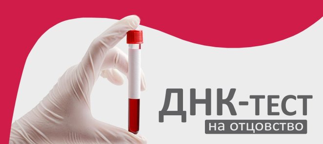 ДНК тест всего за 8 500 рублей