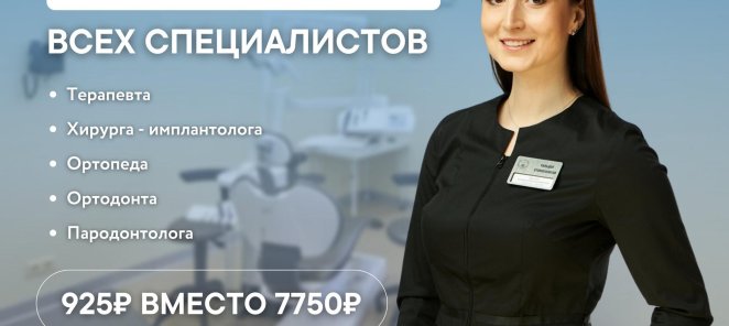 КТ зубов + консультации специалистов за 925 руб.!