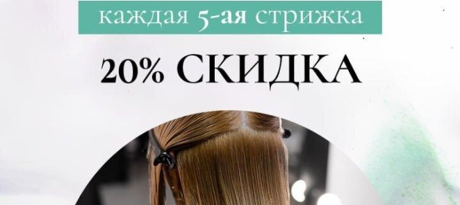 Акция! Любимый клиент