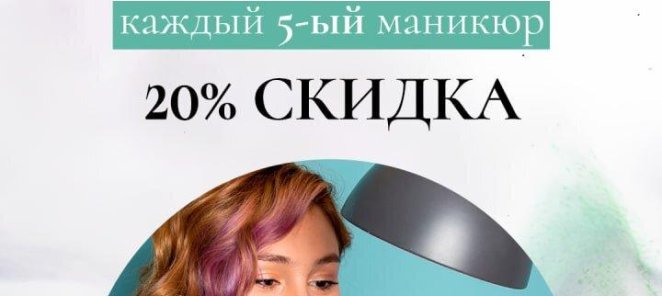 Акция! Любимый клиент