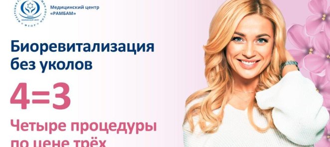 Биоревитализация без уколов по выгодной цене!