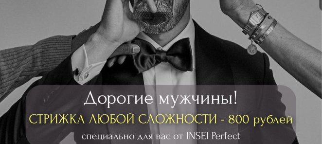 Дорогие мужчины! Стрижка любой сложности 800 руб.