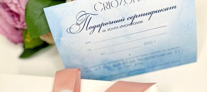 Подарочный сертификат!