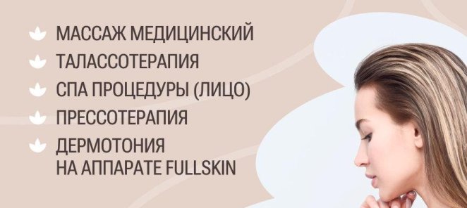 Скидка 10% по новой программе лояльности в спа центре