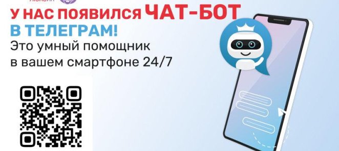 У нас появился чат-бот в Телеграм!