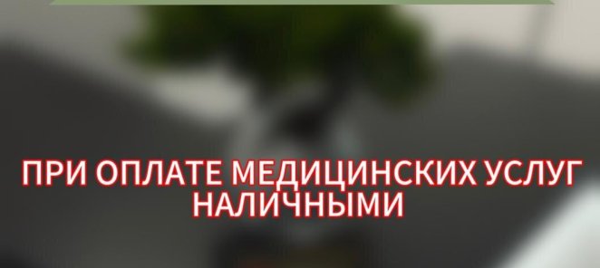 Скидка 5% при оплате наличными