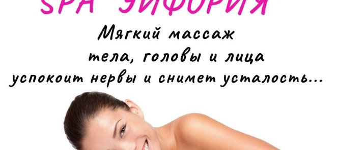СПА массаж 