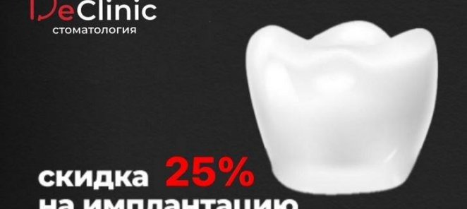 Всё включено - имплантация за 18990Р