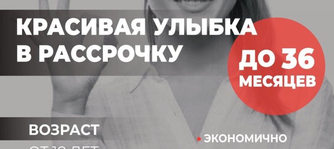 Лечи сейчас - плати потом