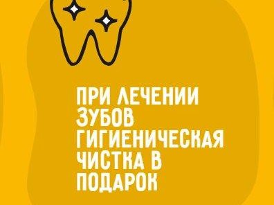 Акция!