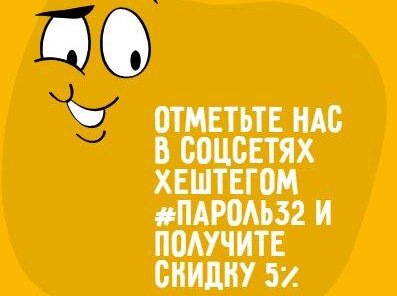 Акция!