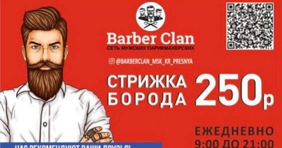 Стрижка бороды за 250 рублей