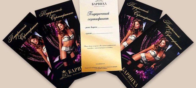Подарочные сертификаты