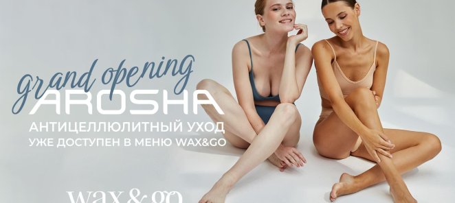 Корректируем фигуру вместе! AROSHA уже доступна в салонах
