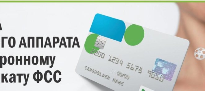 Выдача Слухового Аппарата по электронному сертификату ФСС