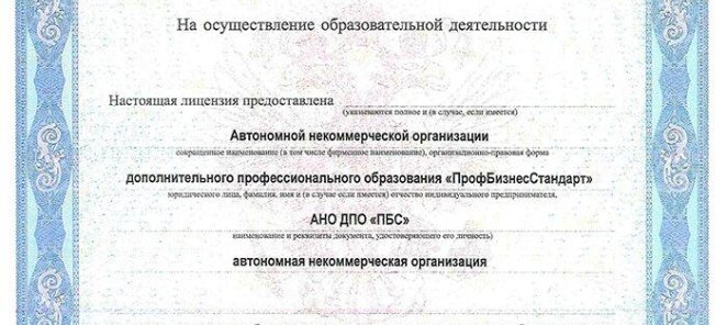 Лицензия Минобразования