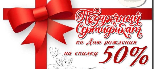 Подарочный сертификат ко дню рождения