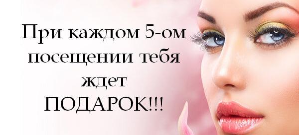 Бьюти кэшбэк -каждое пятое посещение