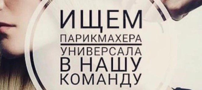 Требуется в салон мастер - универсал