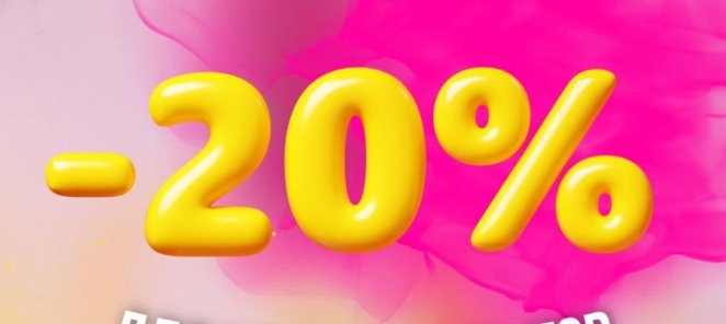 Скидка 20 % на первое посещение студии