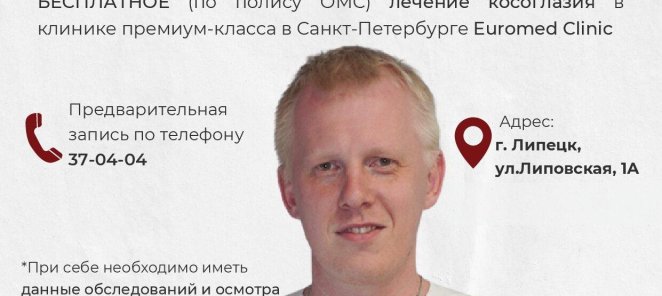 Прием офтальмолога-страболога из Санкт-Петербурга