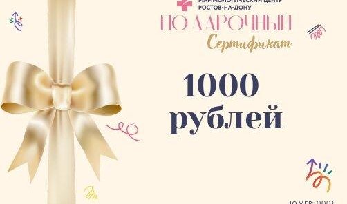 Подарочный сертификат от 1000 до 5000 рублей