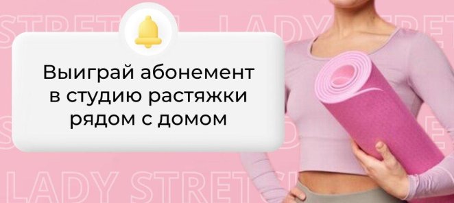 Выиграй абонемент в студию за 5 секунд