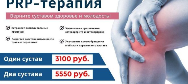 PRP-терапия