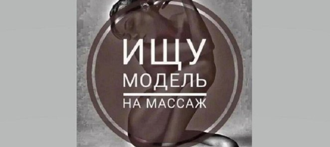 Приглашаем моделей на массажные и телесные практики
